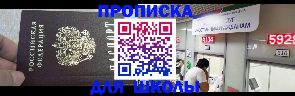 прописка регистрация в Краснознаменске