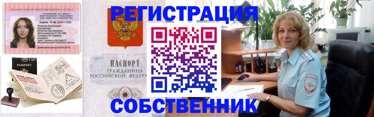 прописка законно в Краснознаменске