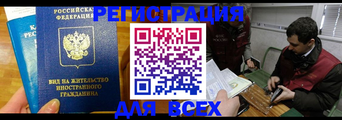 прописка законно в Краснознаменске